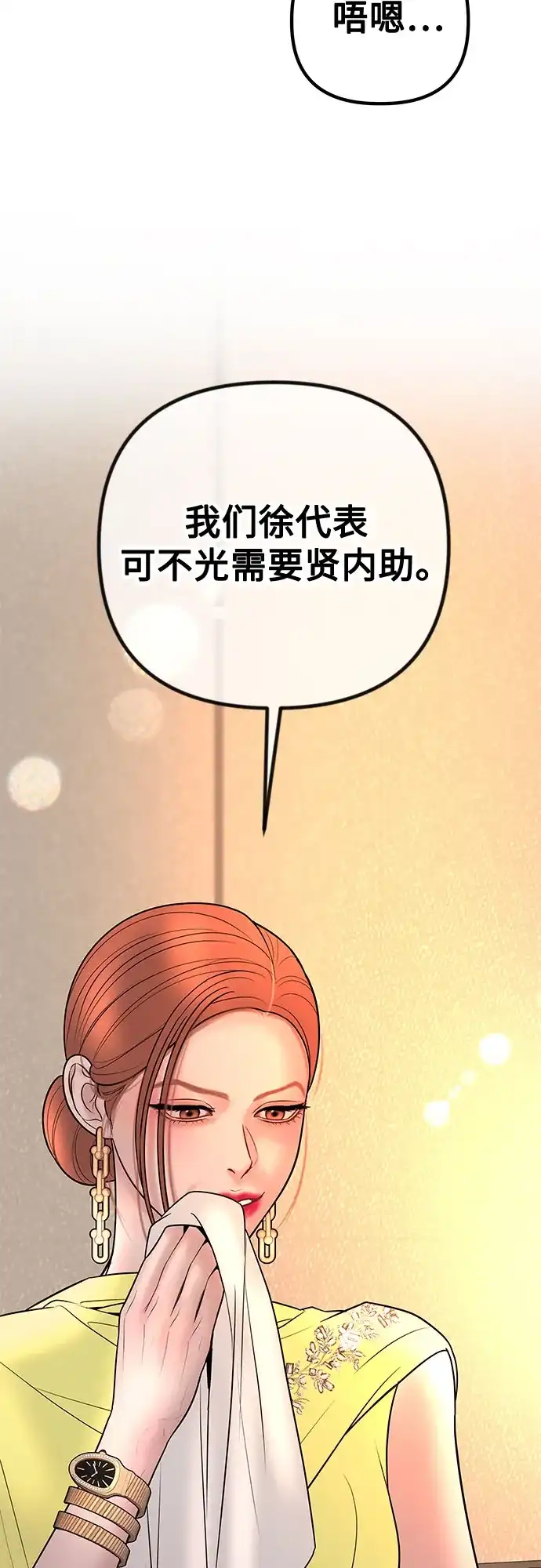 《重活一次当你嫂子》[第40话] 今天的主角 第55页
