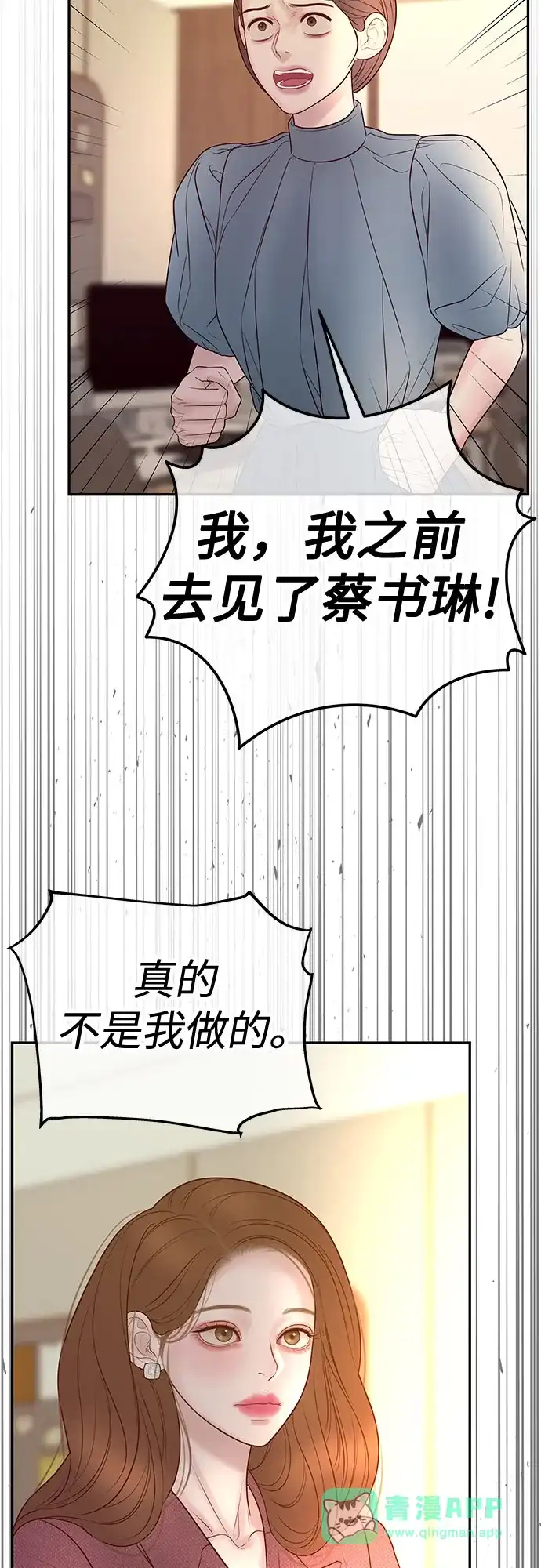 《重活一次当你嫂子》[第40话] 今天的主角 第21页