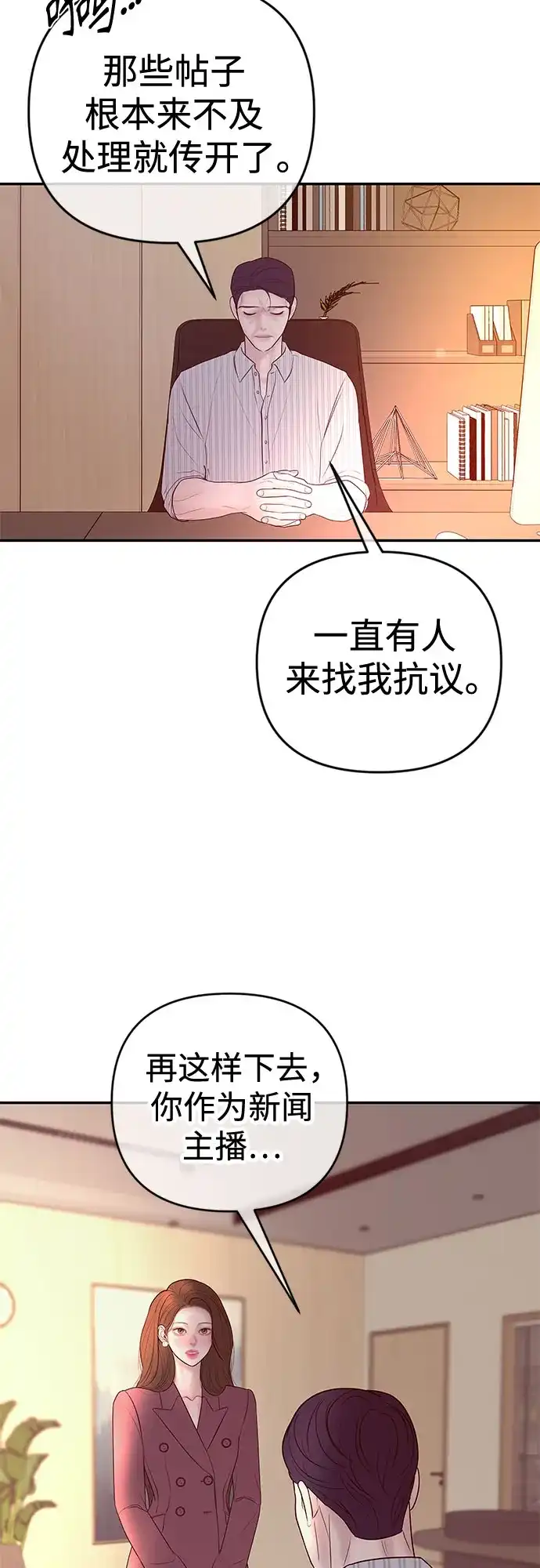 《重活一次当你嫂子》[第40话] 今天的主角 第3页
