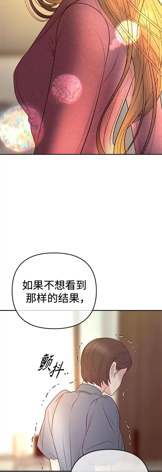 《重活一次当你嫂子》[第40话] 今天的主角 第32页