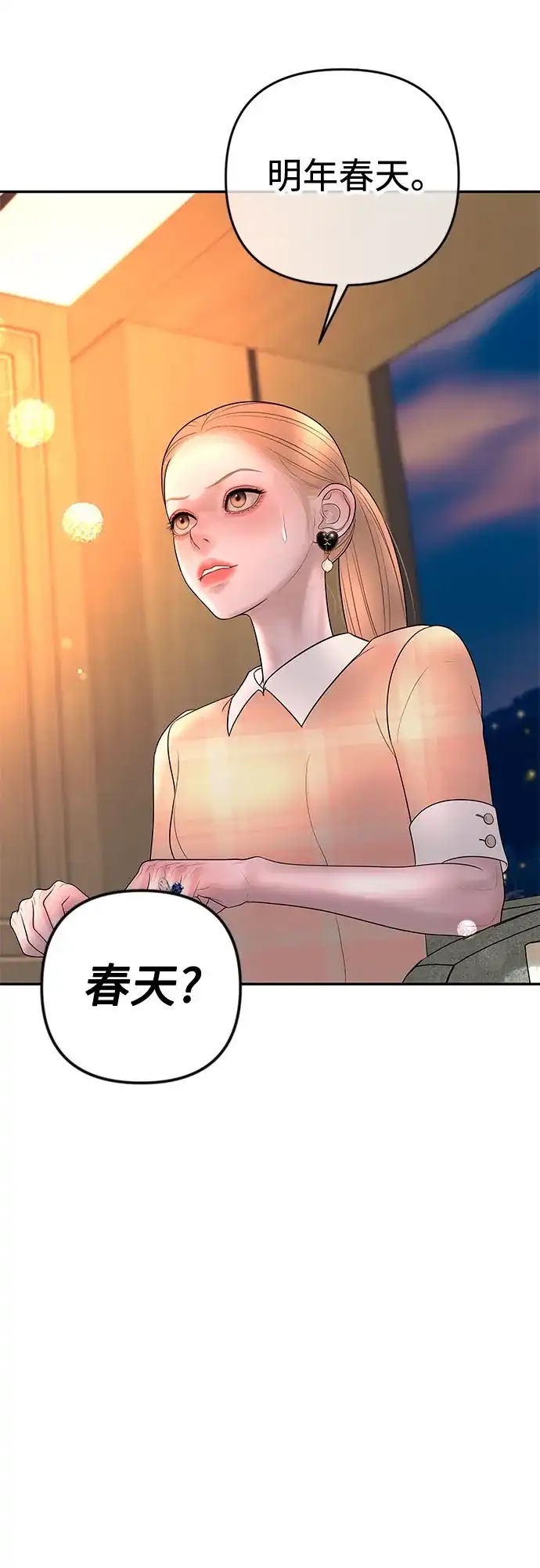 《重活一次当你嫂子》[第40话] 今天的主角 第57页