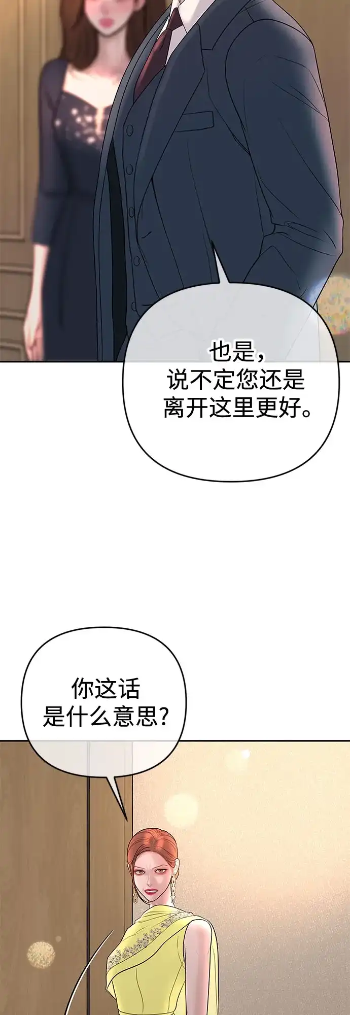 《重活一次当你嫂子》[第41话] 礼物收到了吗? 第22页