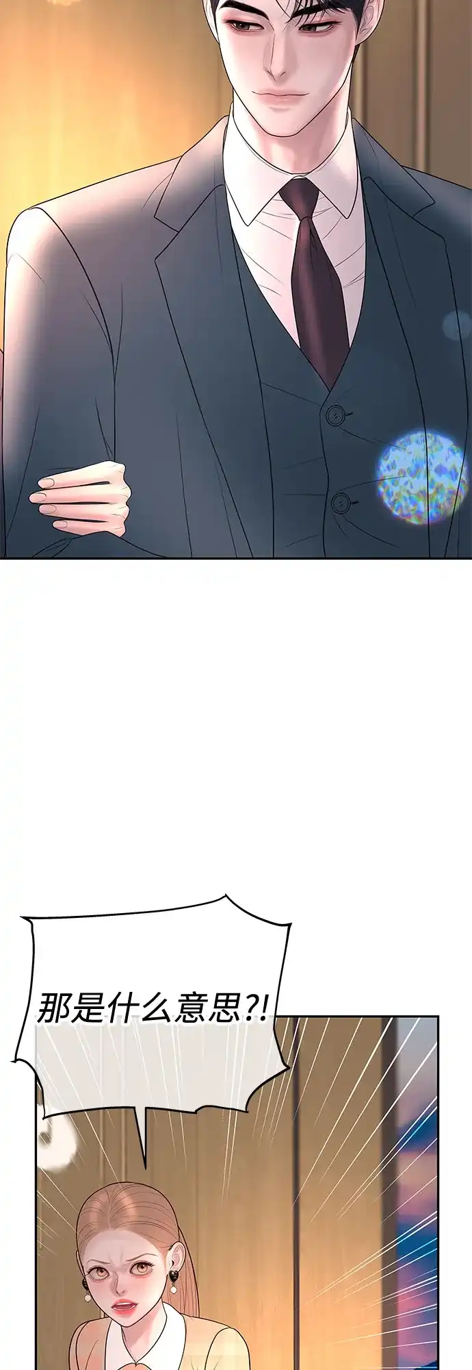 《重活一次当你嫂子》[第41话] 礼物收到了吗? 第8页