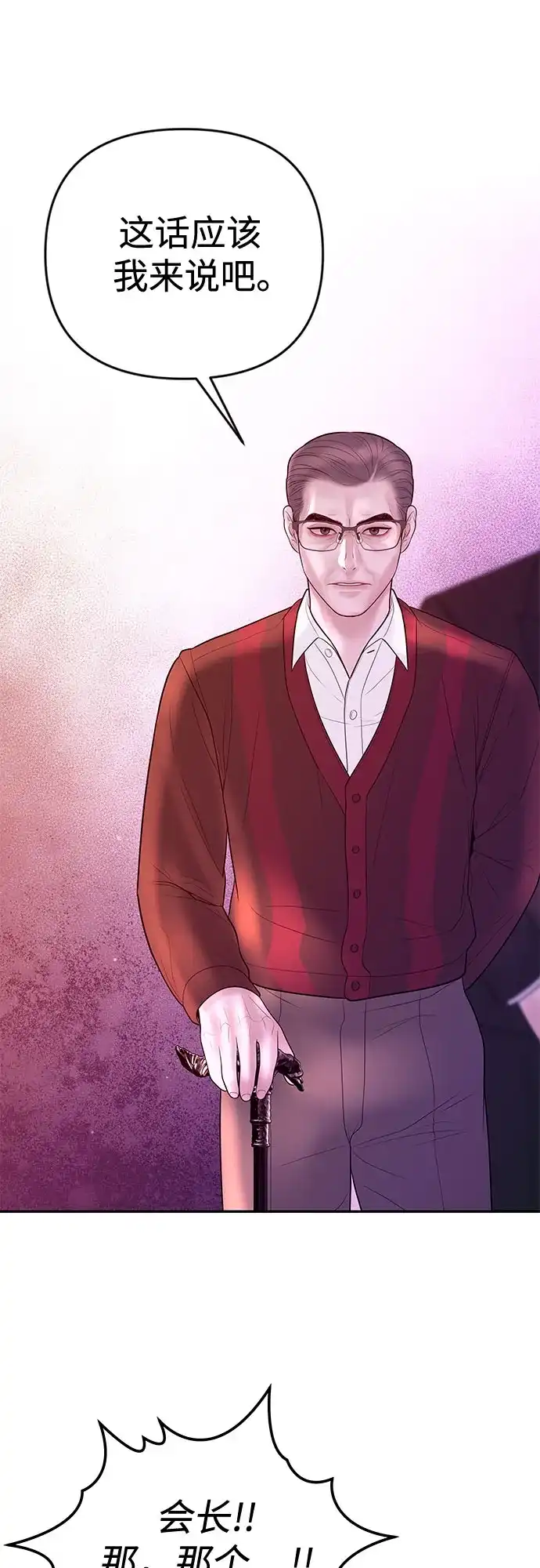 《重活一次当你嫂子》[第41话] 礼物收到了吗? 第29页