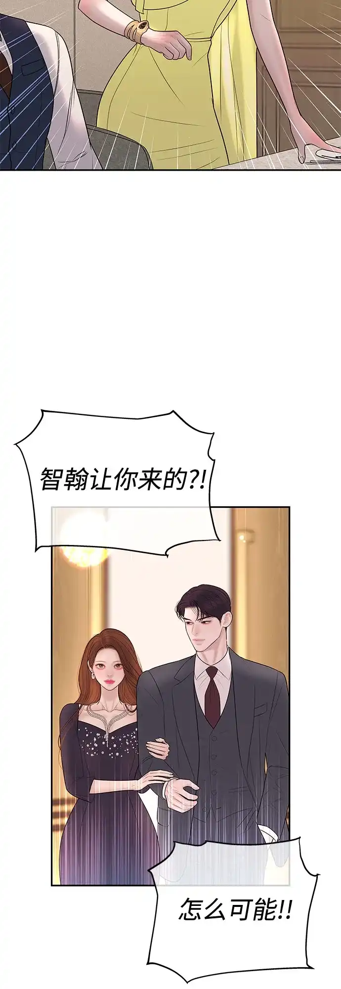 《重活一次当你嫂子》[第41话] 礼物收到了吗? 第4页