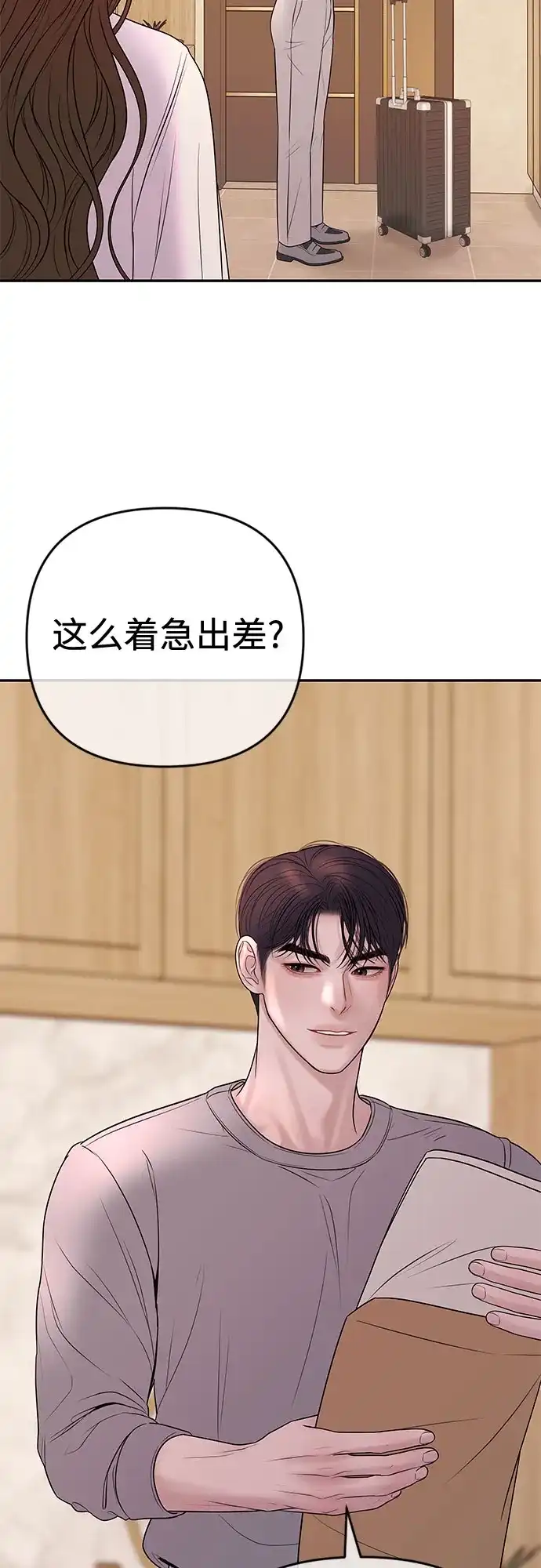 《重活一次当你嫂子》[第41话] 礼物收到了吗? 第52页