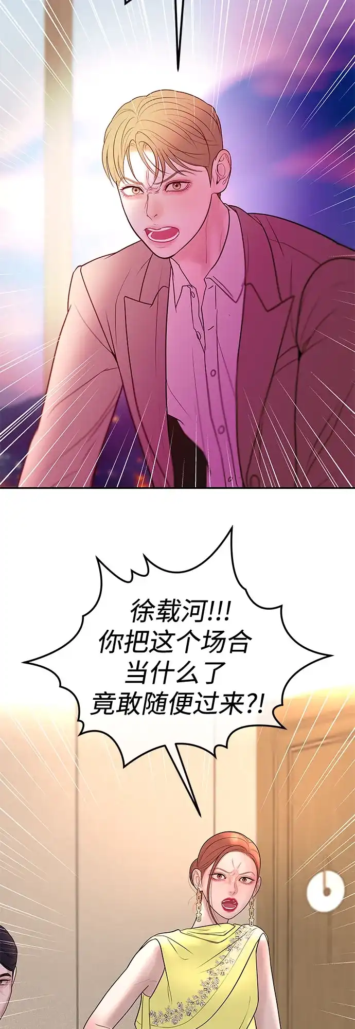 《重活一次当你嫂子》[第41话] 礼物收到了吗? 第3页