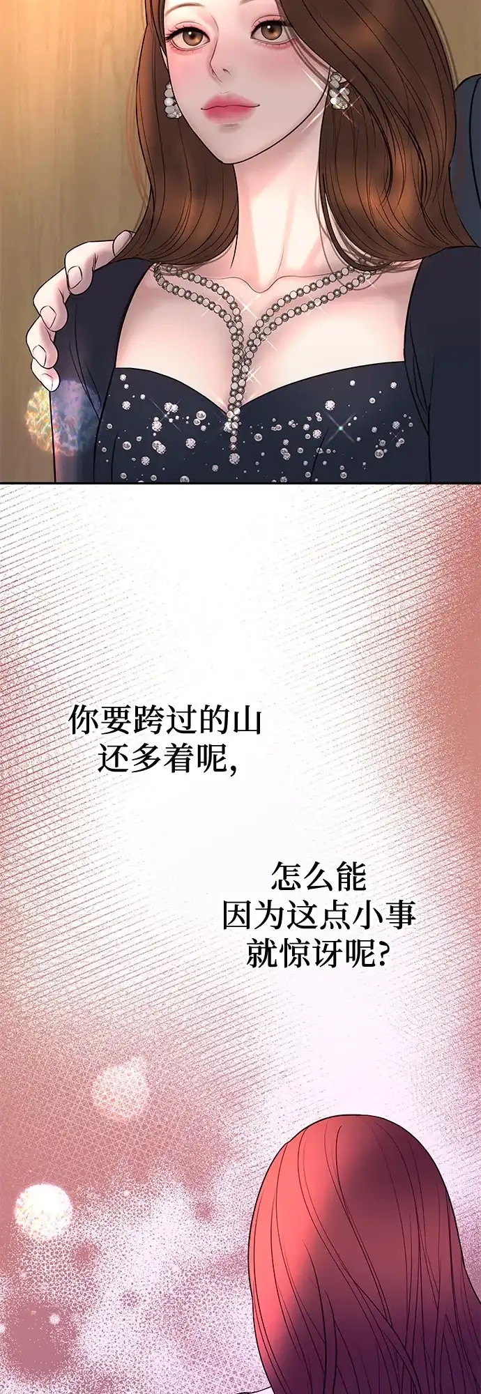 《重活一次当你嫂子》[第41话] 礼物收到了吗? 第43页