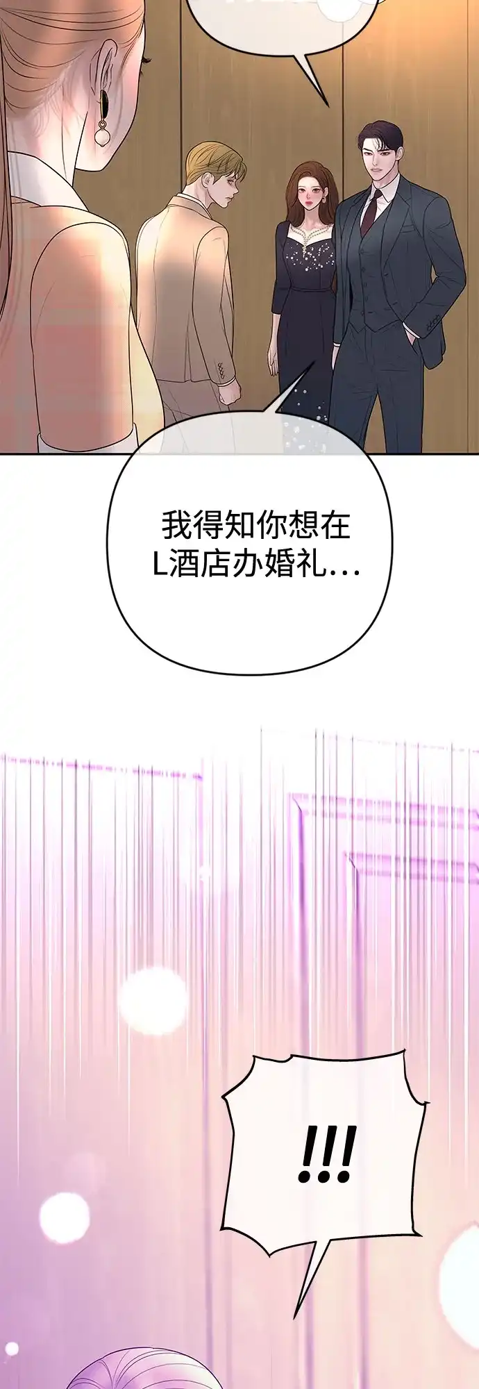 《重活一次当你嫂子》[第41话] 礼物收到了吗? 第16页