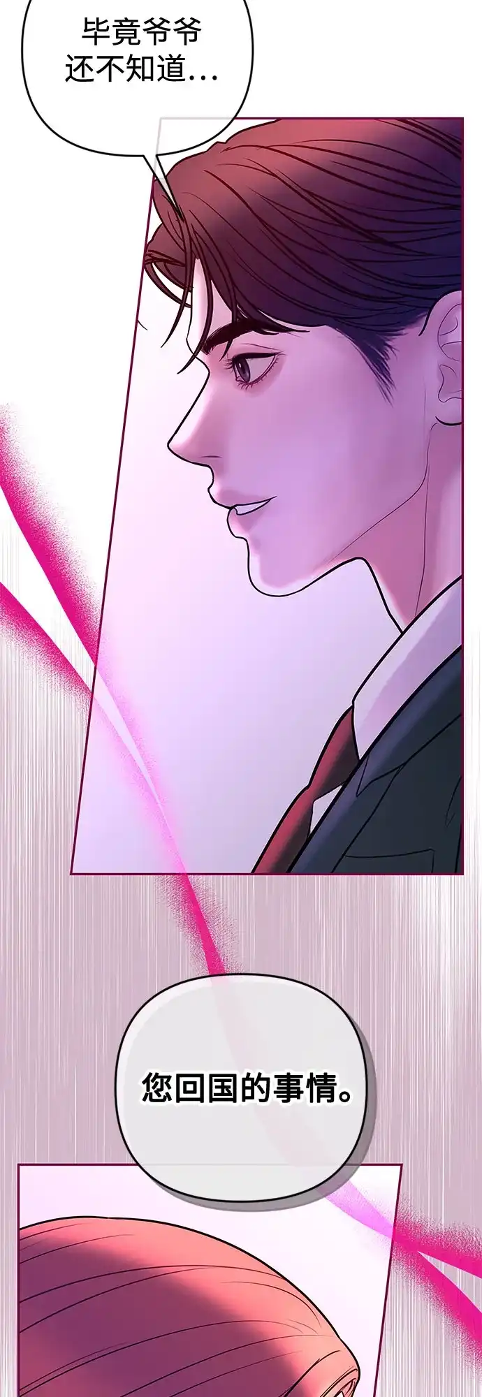 《重活一次当你嫂子》[第41话] 礼物收到了吗? 第27页