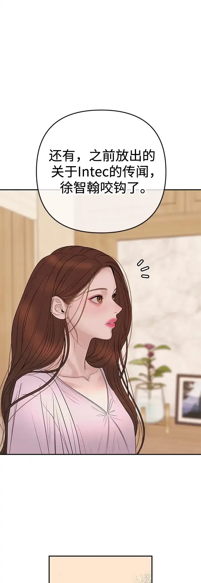 《重活一次当你嫂子》[第41话] 礼物收到了吗? 第55页