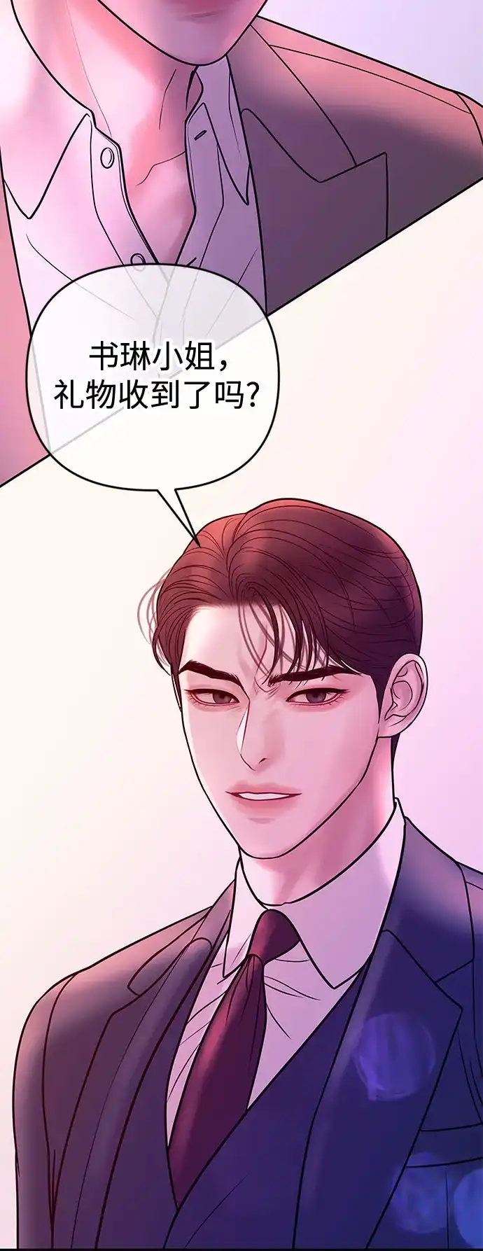 《重活一次当你嫂子》[第41话] 礼物收到了吗? 第14页