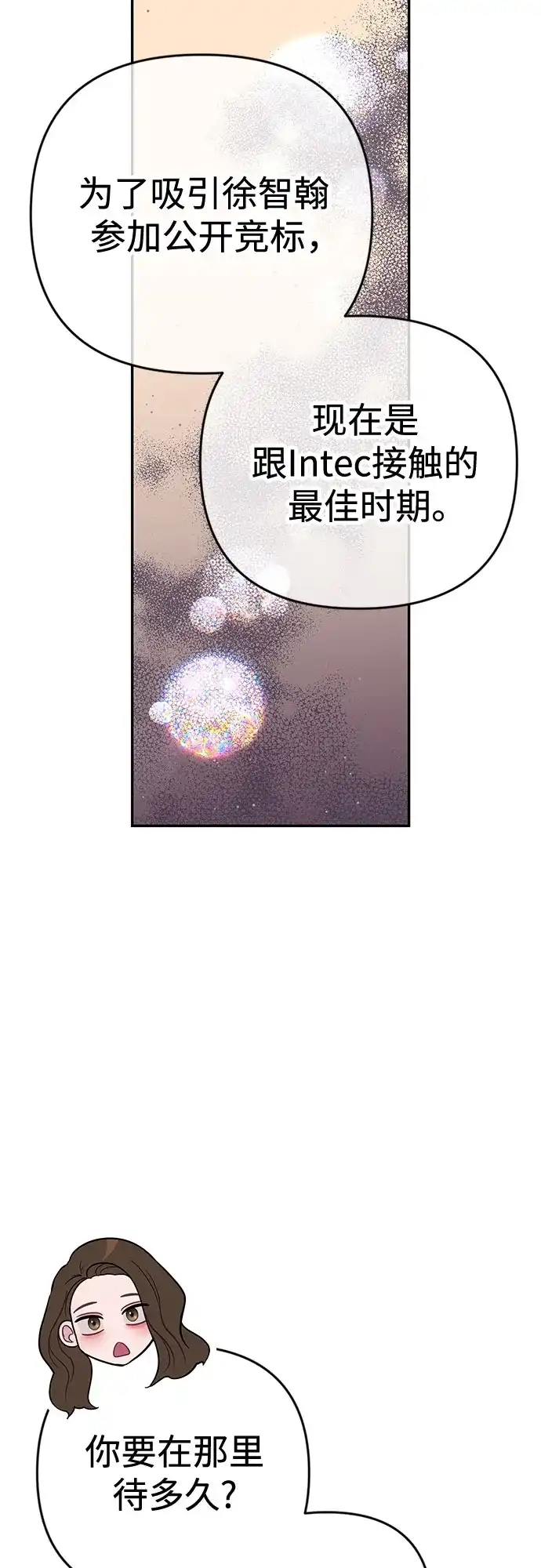《重活一次当你嫂子》[第41话] 礼物收到了吗? 第56页