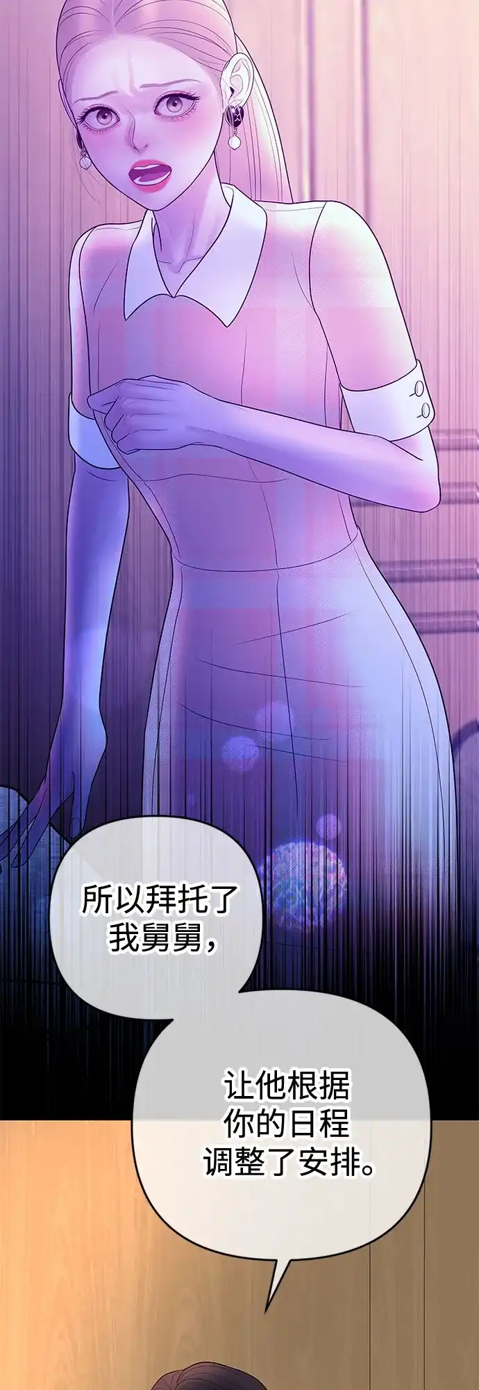《重活一次当你嫂子》[第41话] 礼物收到了吗? 第17页