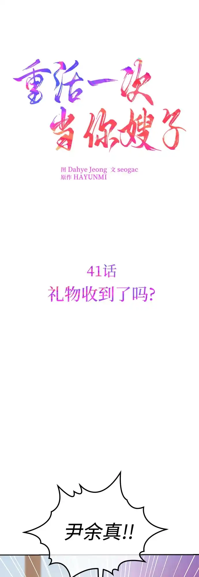 《重活一次当你嫂子》[第41话] 礼物收到了吗? 第2页