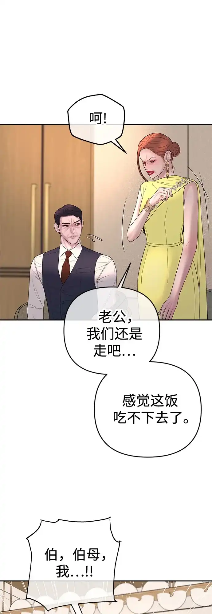 《重活一次当你嫂子》[第41话] 礼物收到了吗? 第20页