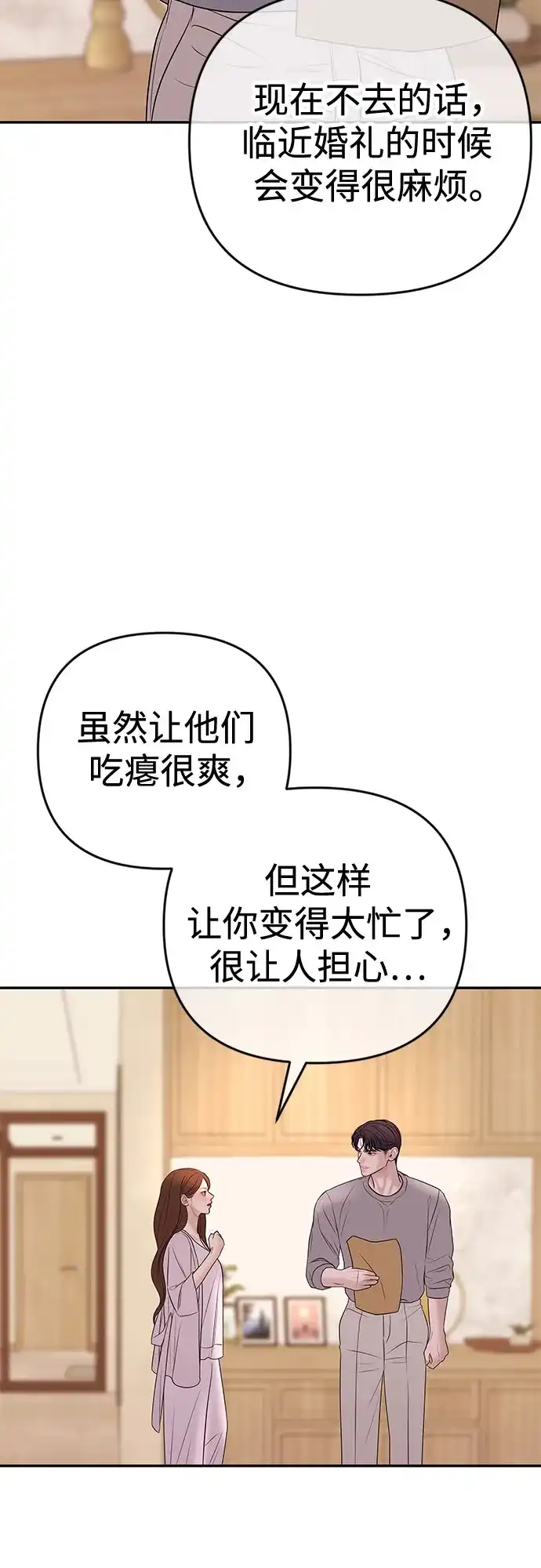 《重活一次当你嫂子》[第41话] 礼物收到了吗? 第53页