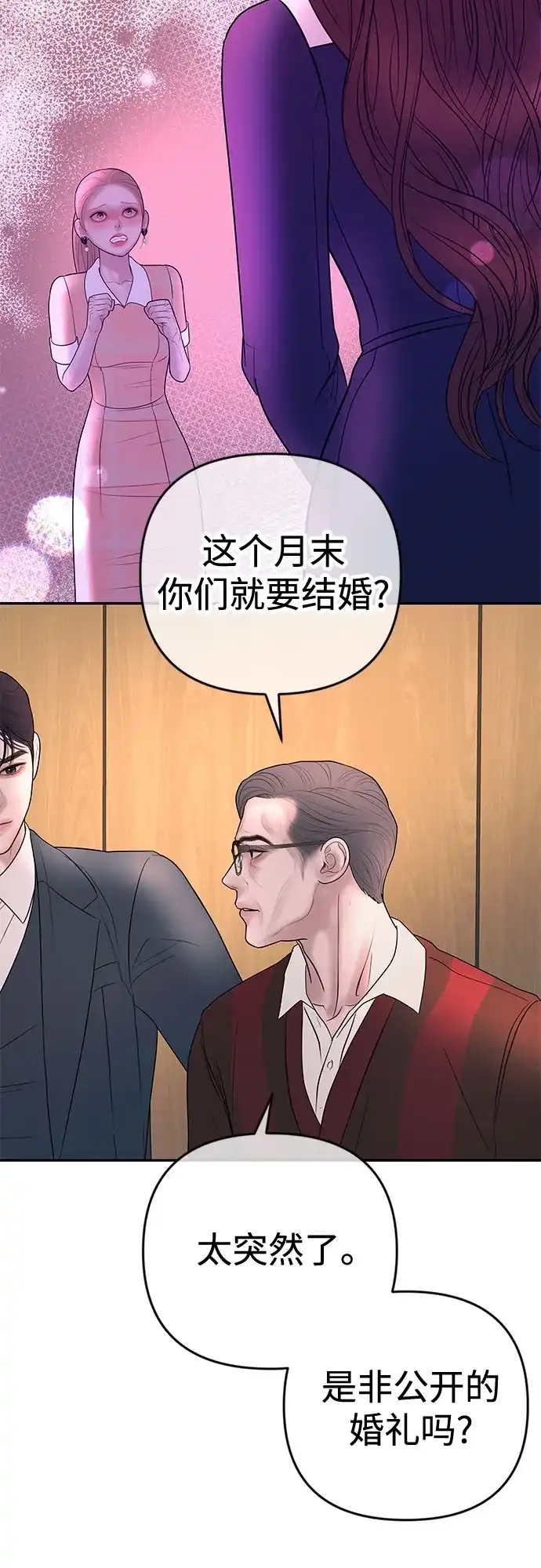 《重活一次当你嫂子》[第41话] 礼物收到了吗? 第44页
