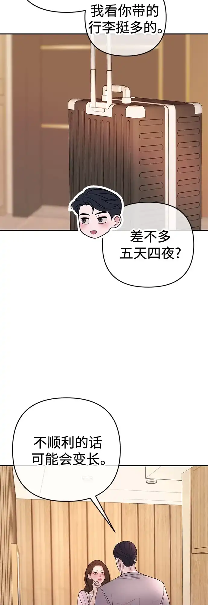 《重活一次当你嫂子》[第41话] 礼物收到了吗? 第57页