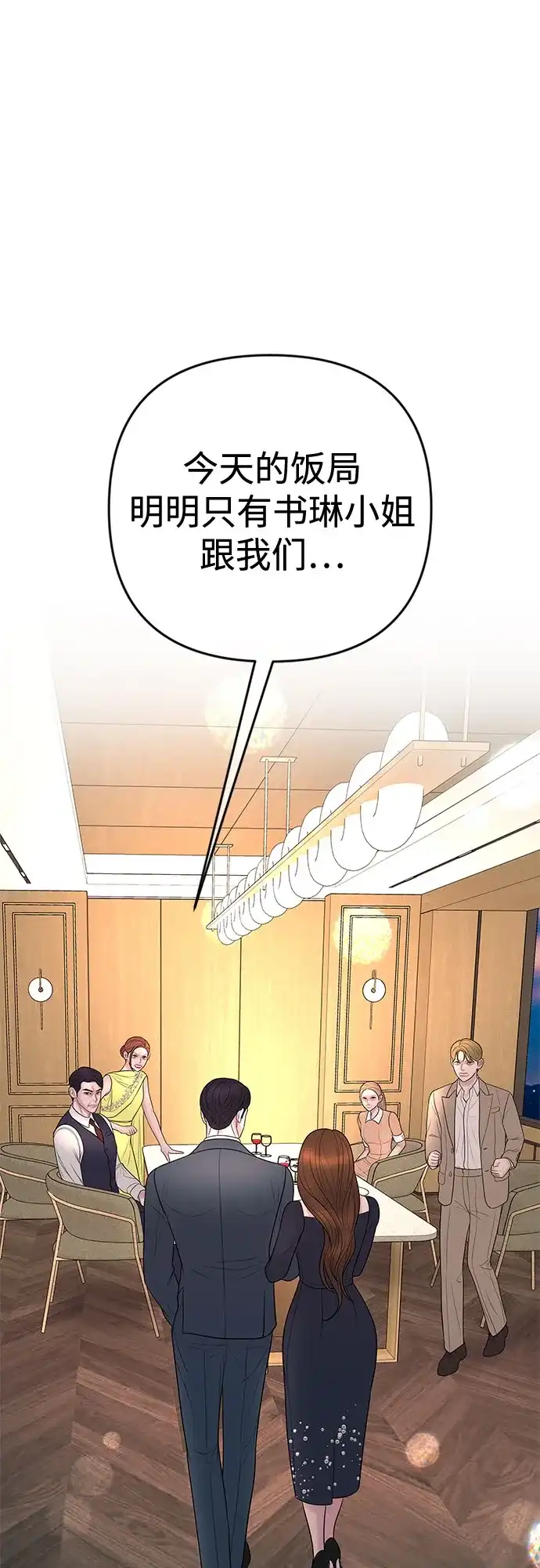 《重活一次当你嫂子》[第41话] 礼物收到了吗? 第6页
