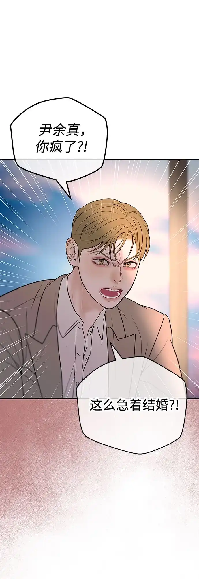 《重活一次当你嫂子》[第41话] 礼物收到了吗? 第46页