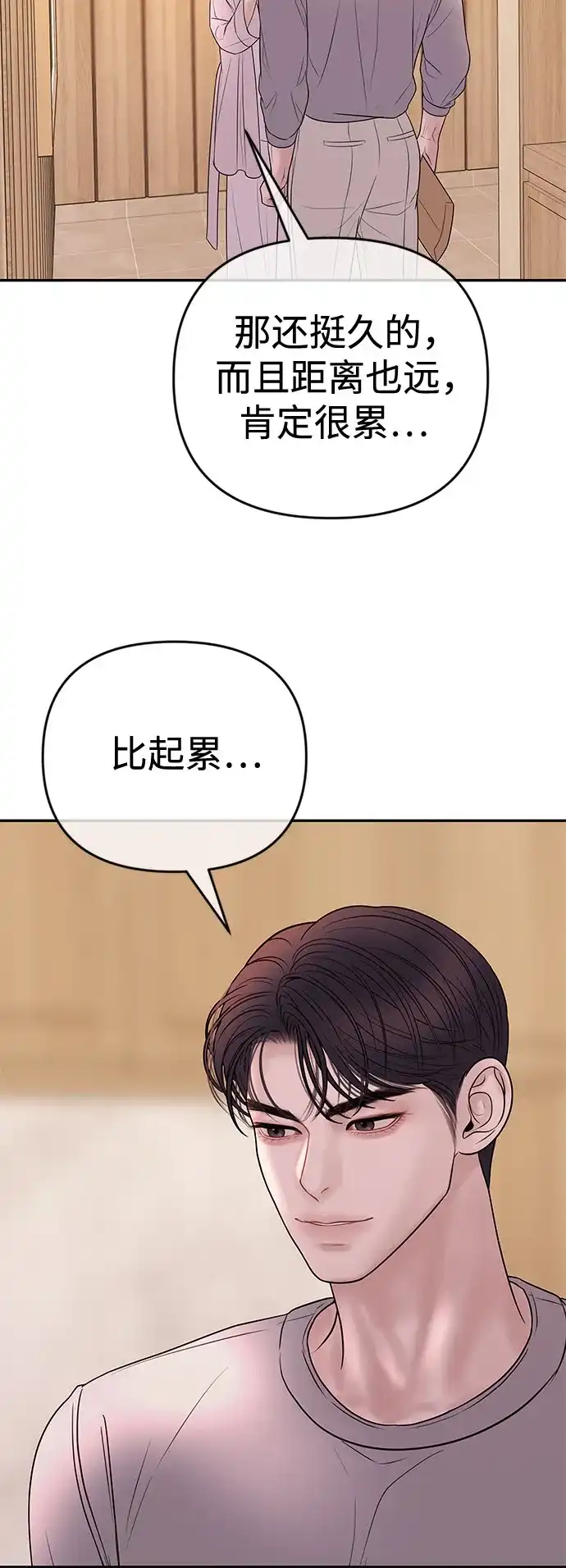 《重活一次当你嫂子》[第41话] 礼物收到了吗? 第58页
