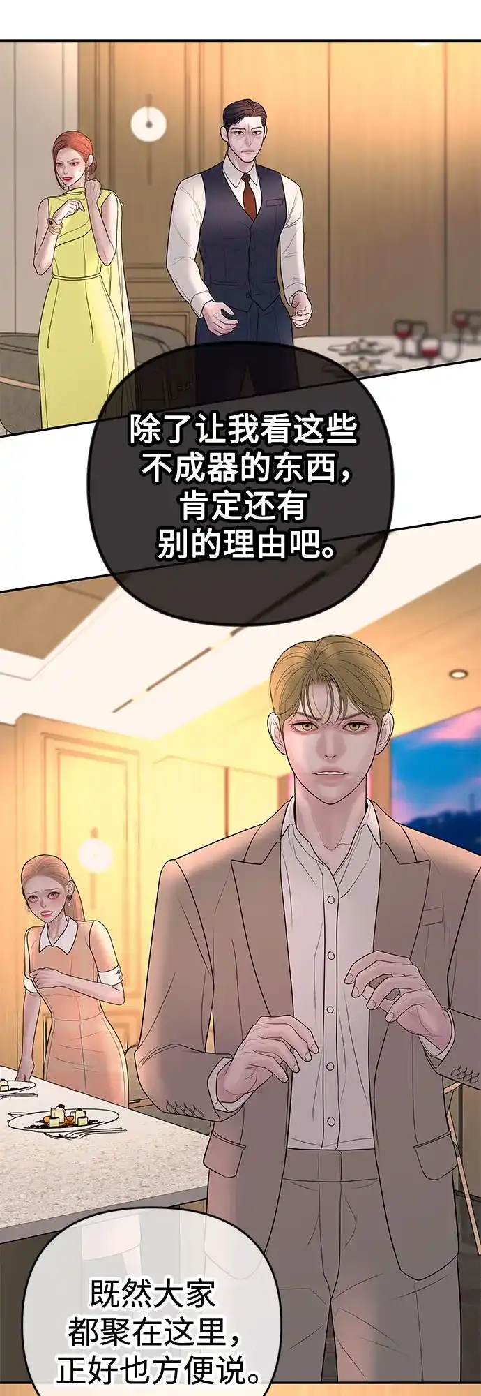 《重活一次当你嫂子》[第41话] 礼物收到了吗? 第38页