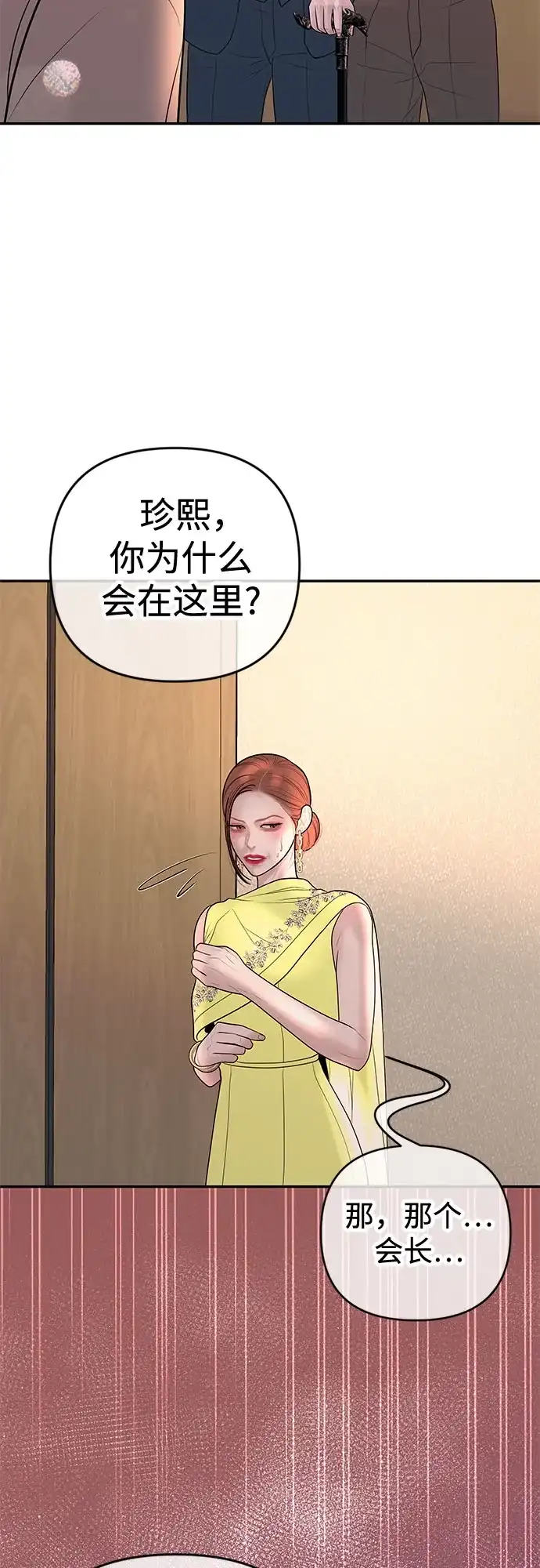《重活一次当你嫂子》[第41话] 礼物收到了吗? 第31页