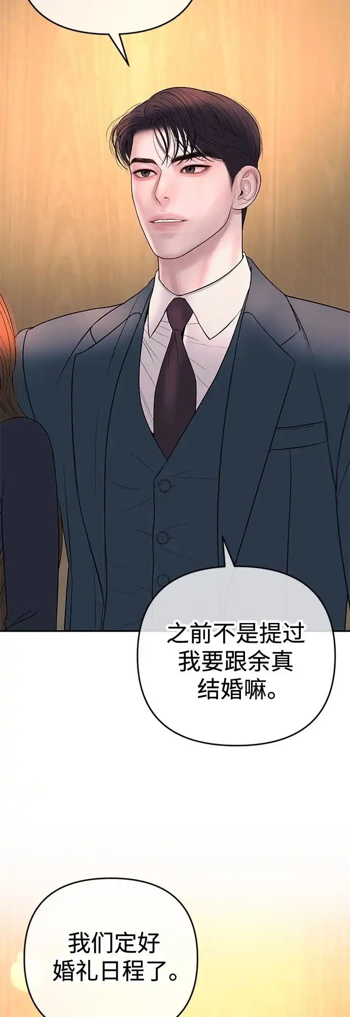 《重活一次当你嫂子》[第41话] 礼物收到了吗? 第39页