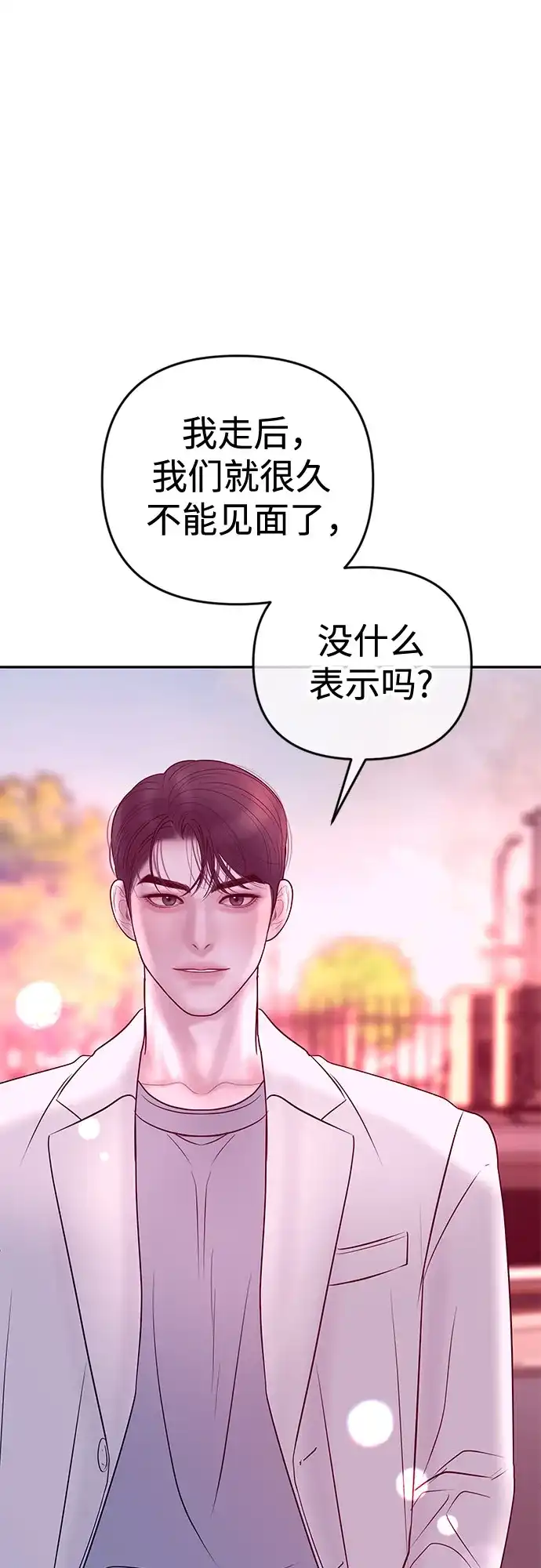 《重活一次当你嫂子》[第42话] 特殊的送别 第61页