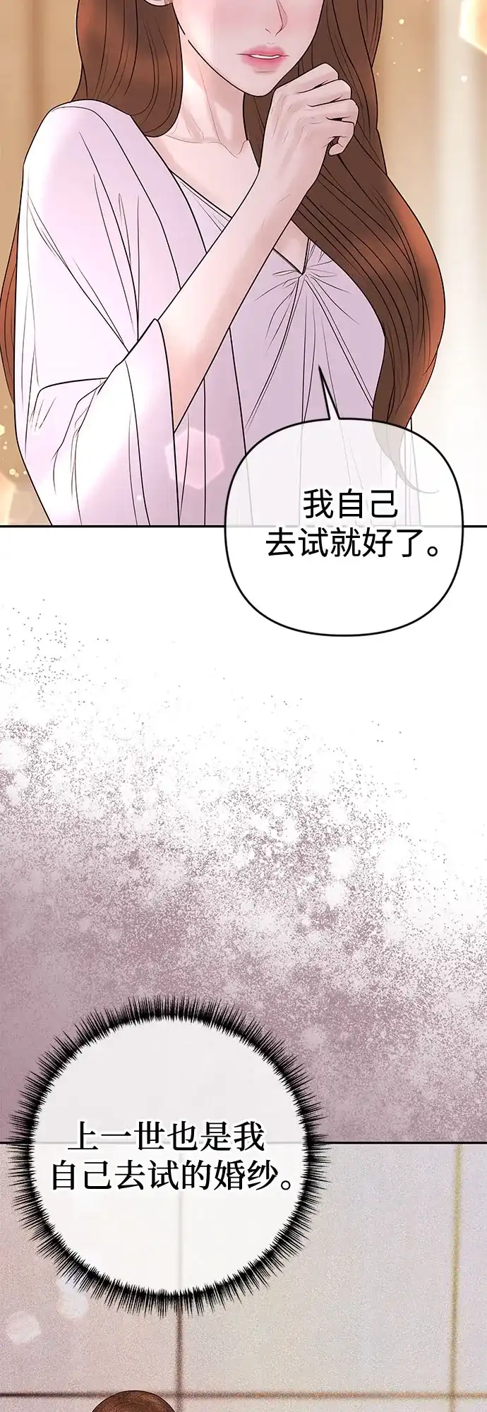 《重活一次当你嫂子》[第42话] 特殊的送别 第4页