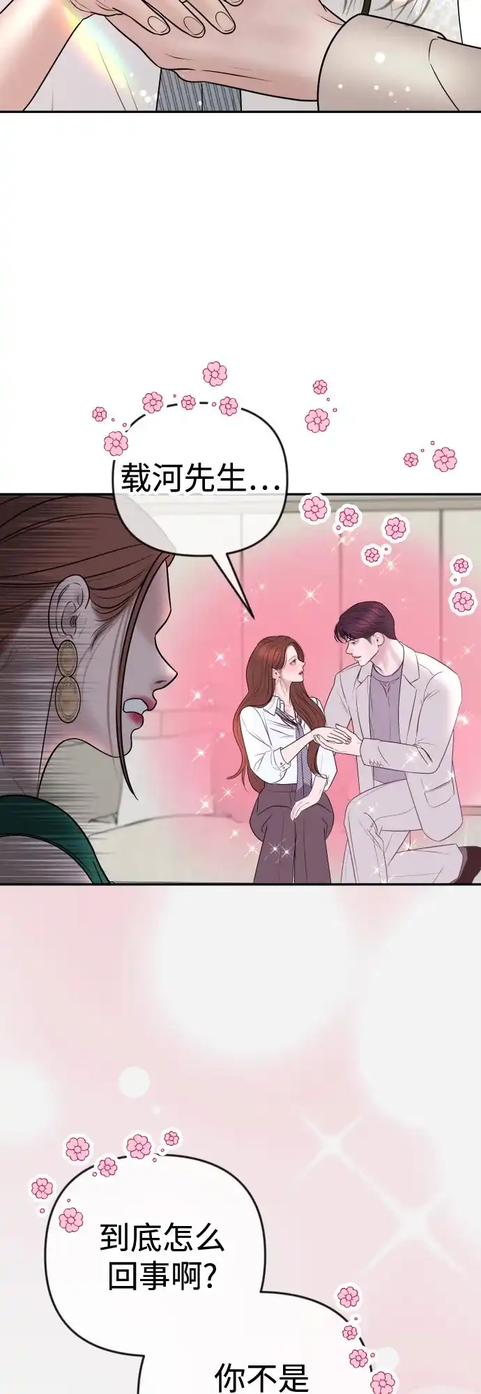 《重活一次当你嫂子》[第42话] 特殊的送别 第51页