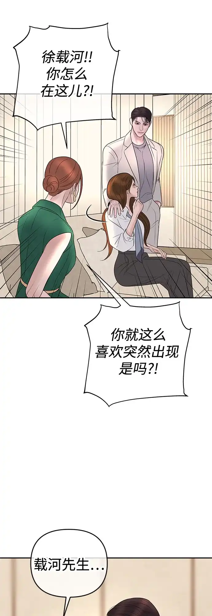 《重活一次当你嫂子》[第42话] 特殊的送别 第47页