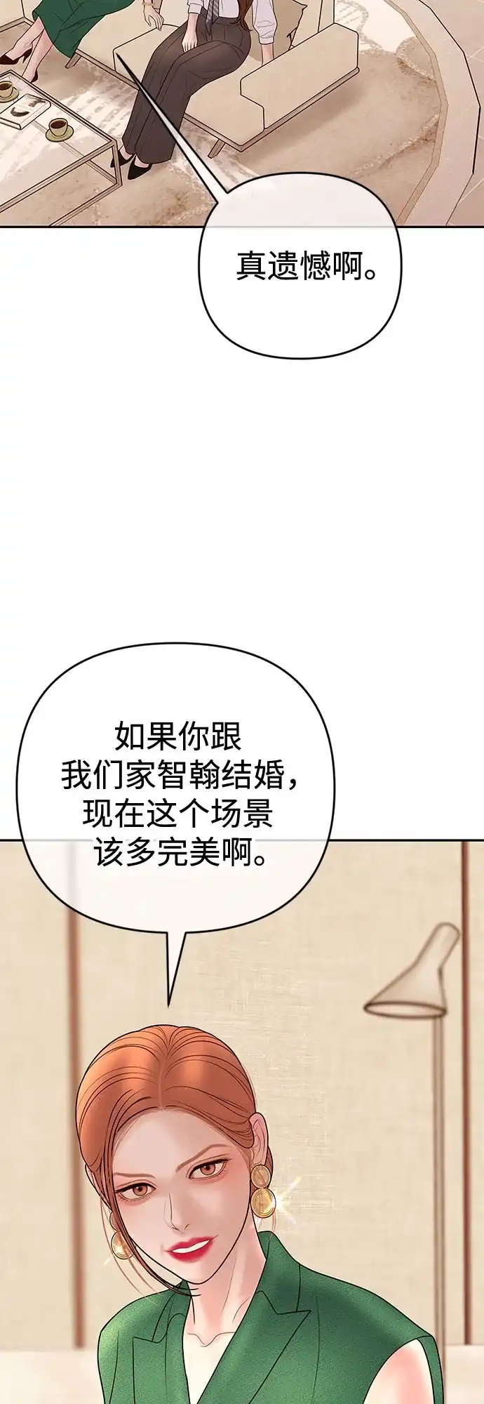 《重活一次当你嫂子》[第42话] 特殊的送别 第41页