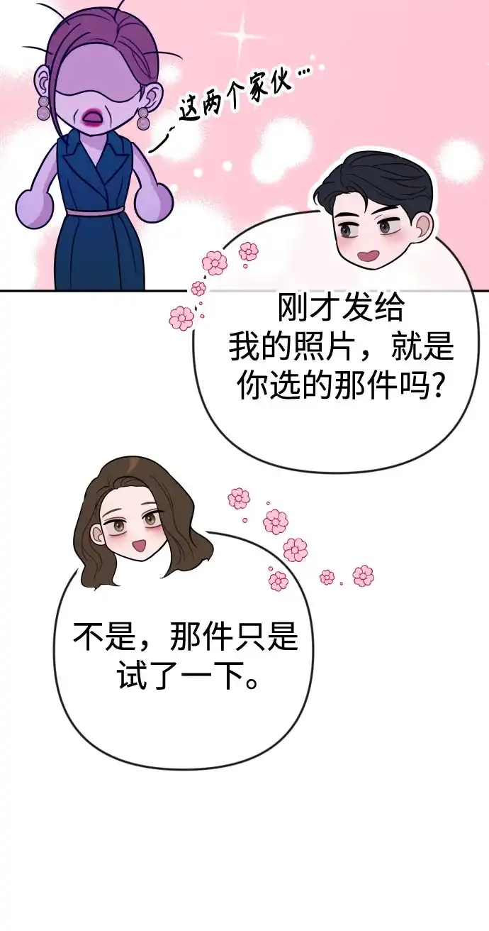 《重活一次当你嫂子》[第42话] 特殊的送别 第53页