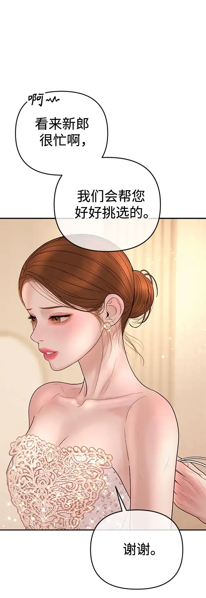 《重活一次当你嫂子》[第42话] 特殊的送别 第12页