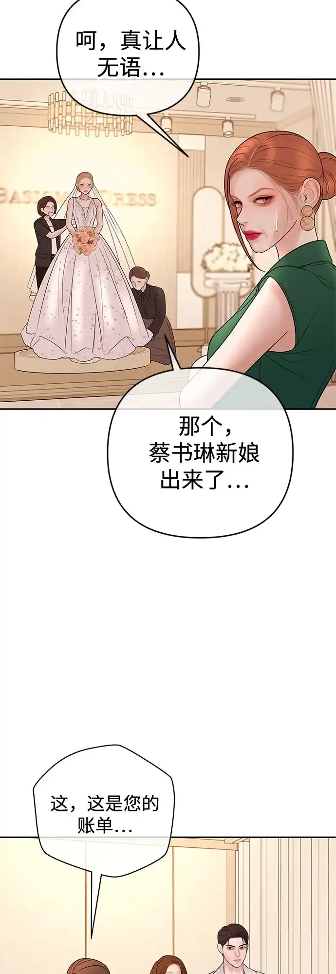 《重活一次当你嫂子》[第42话] 特殊的送别 第56页