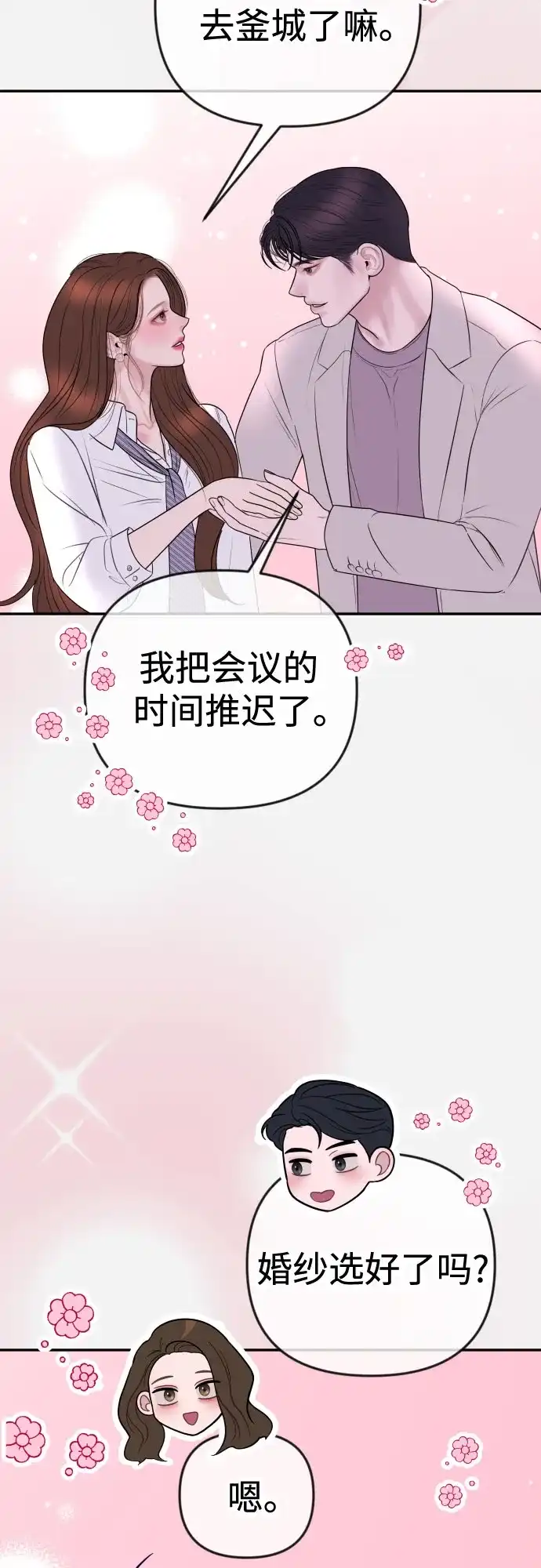 《重活一次当你嫂子》[第42话] 特殊的送别 第52页