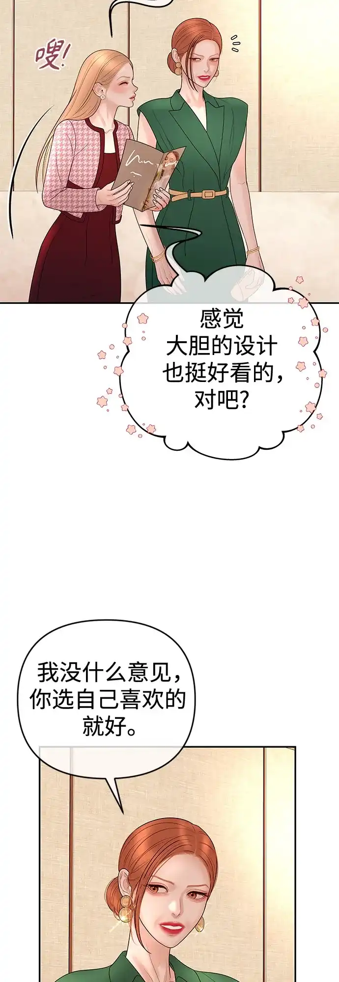《重活一次当你嫂子》[第42话] 特殊的送别 第36页