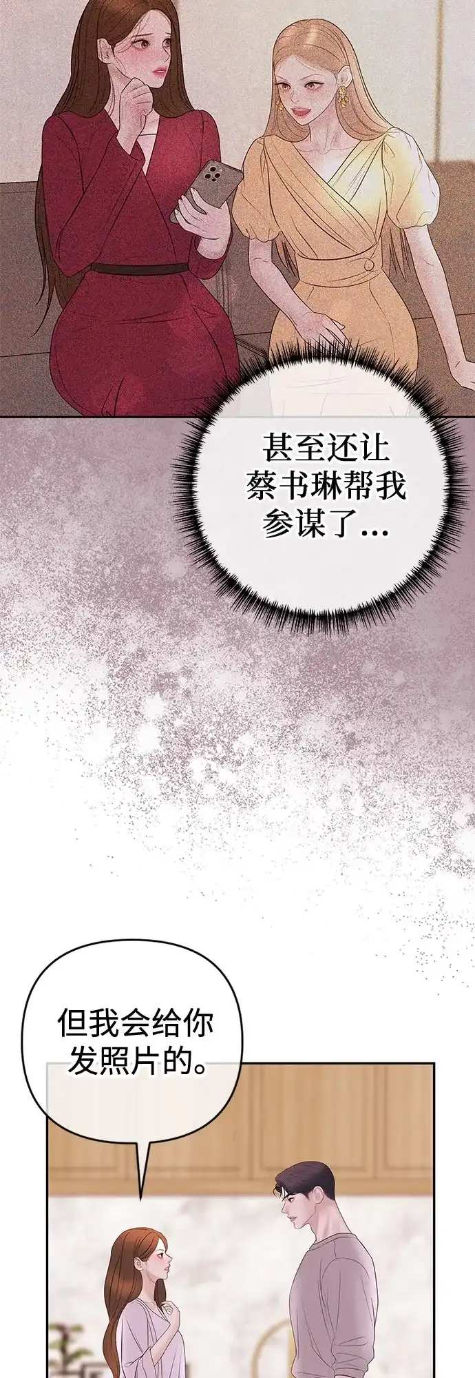 《重活一次当你嫂子》[第42话] 特殊的送别 第5页