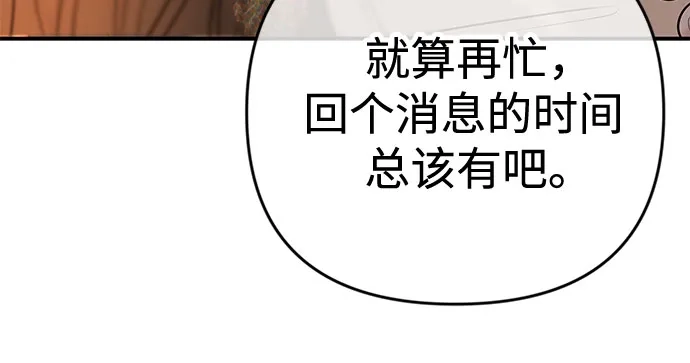 《重活一次当你嫂子》[第44话] 晚安吻 第16页