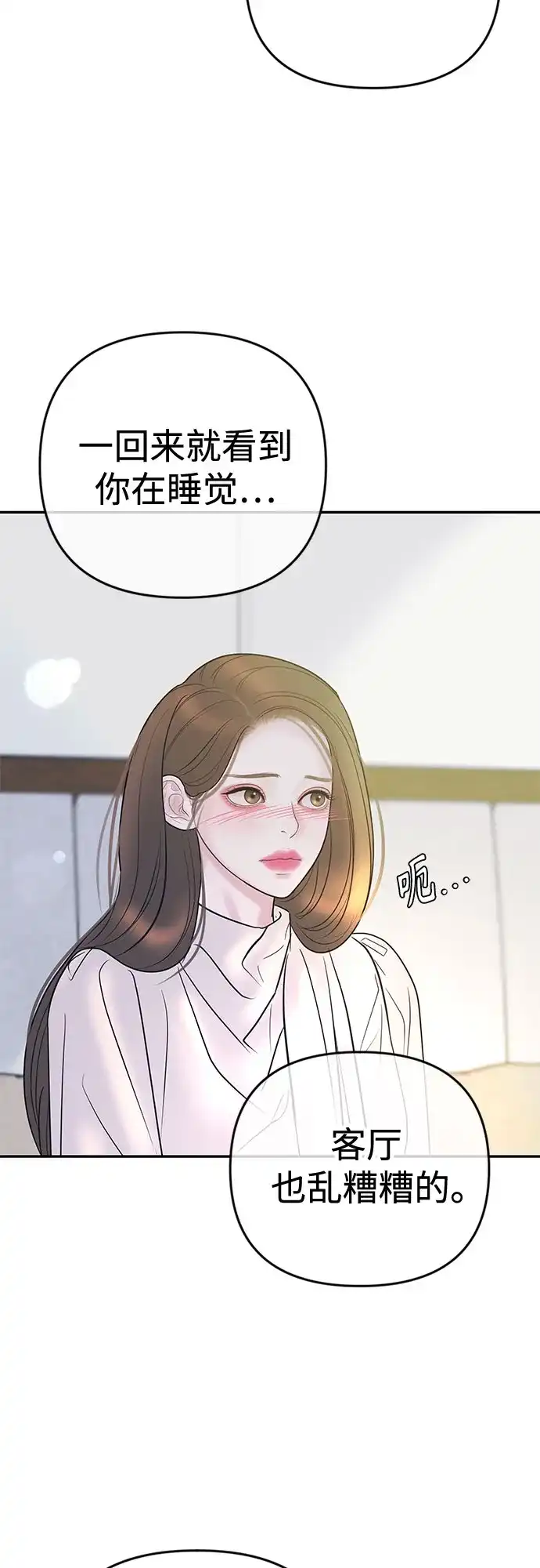 《重活一次当你嫂子》[第44话] 晚安吻 第44页