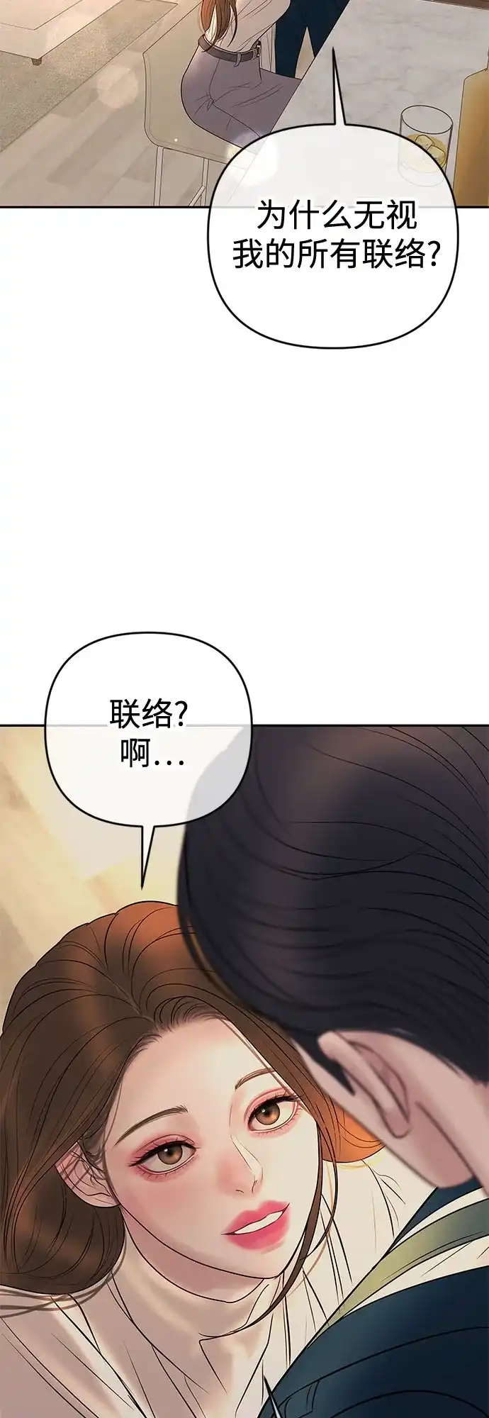 《重活一次当你嫂子》[第44话] 晚安吻 第14页