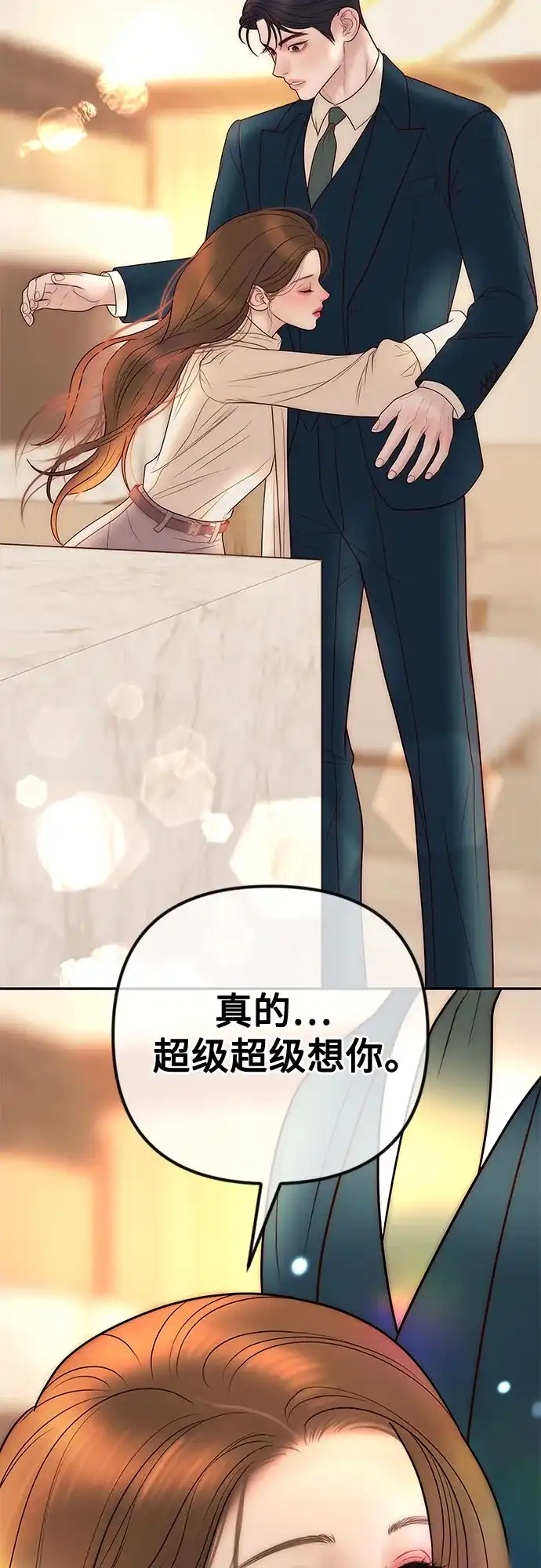 《重活一次当你嫂子》[第44话] 晚安吻 第8页