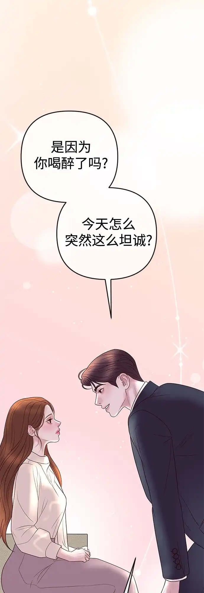 《重活一次当你嫂子》[第44话] 晚安吻 第22页