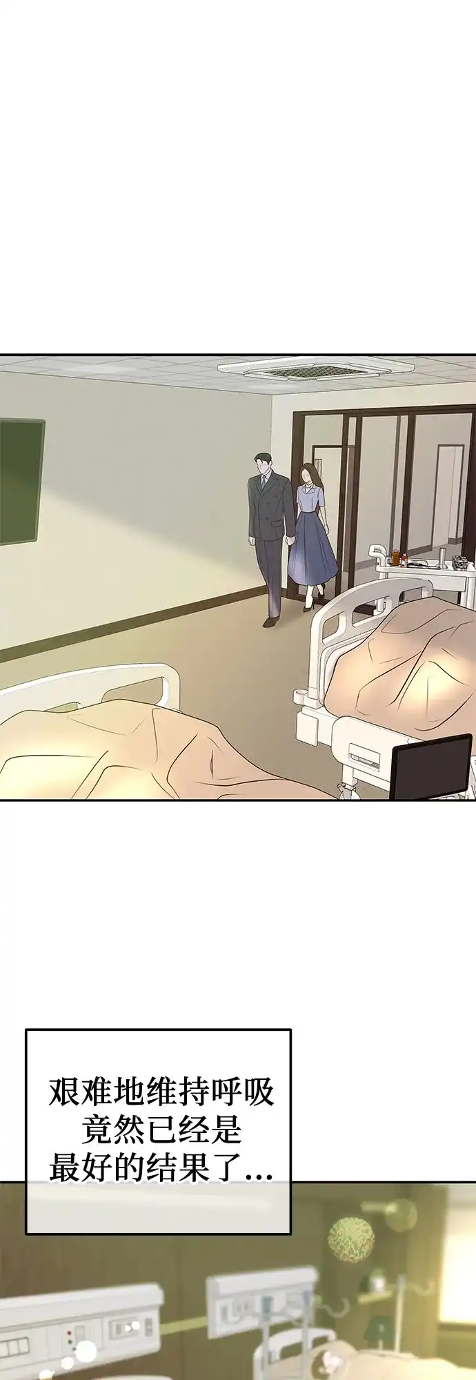 《重活一次当你嫂子》[第44话] 晚安吻 第54页