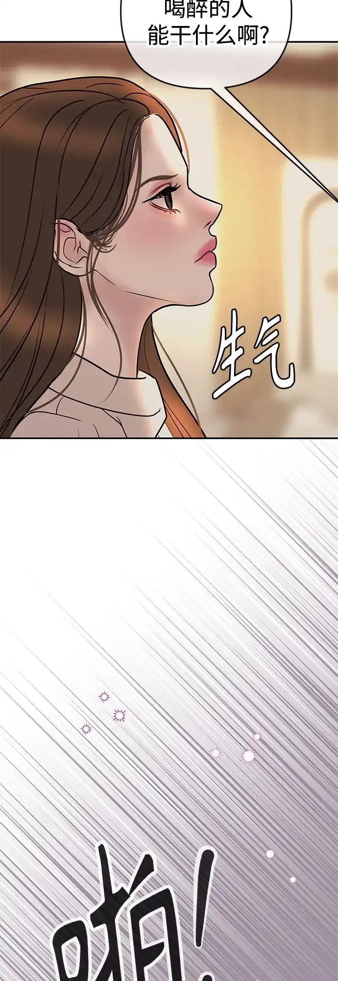 《重活一次当你嫂子》[第44话] 晚安吻 第29页