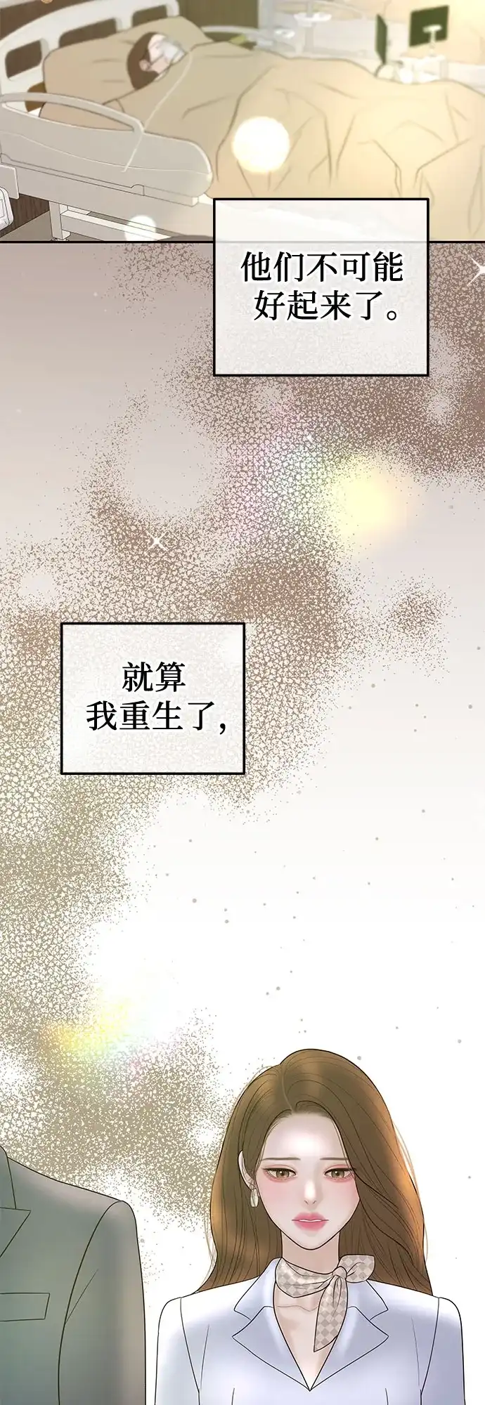 《重活一次当你嫂子》[第44话] 晚安吻 第55页