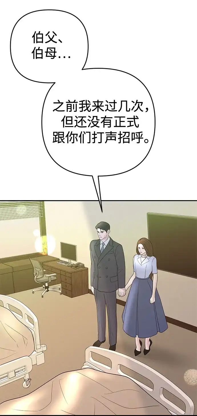 《重活一次当你嫂子》[第44话] 晚安吻 第57页