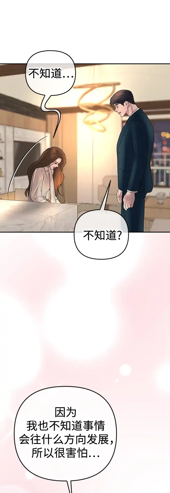 《重活一次当你嫂子》[第44话] 晚安吻 第17页